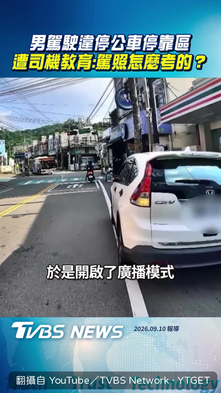 公車司機開廣播開嗆