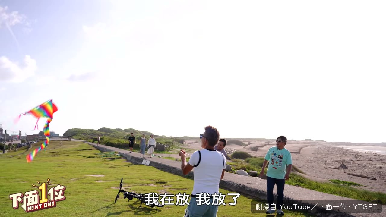風箏線在潘若迪手上斷掉,三人笑成一團