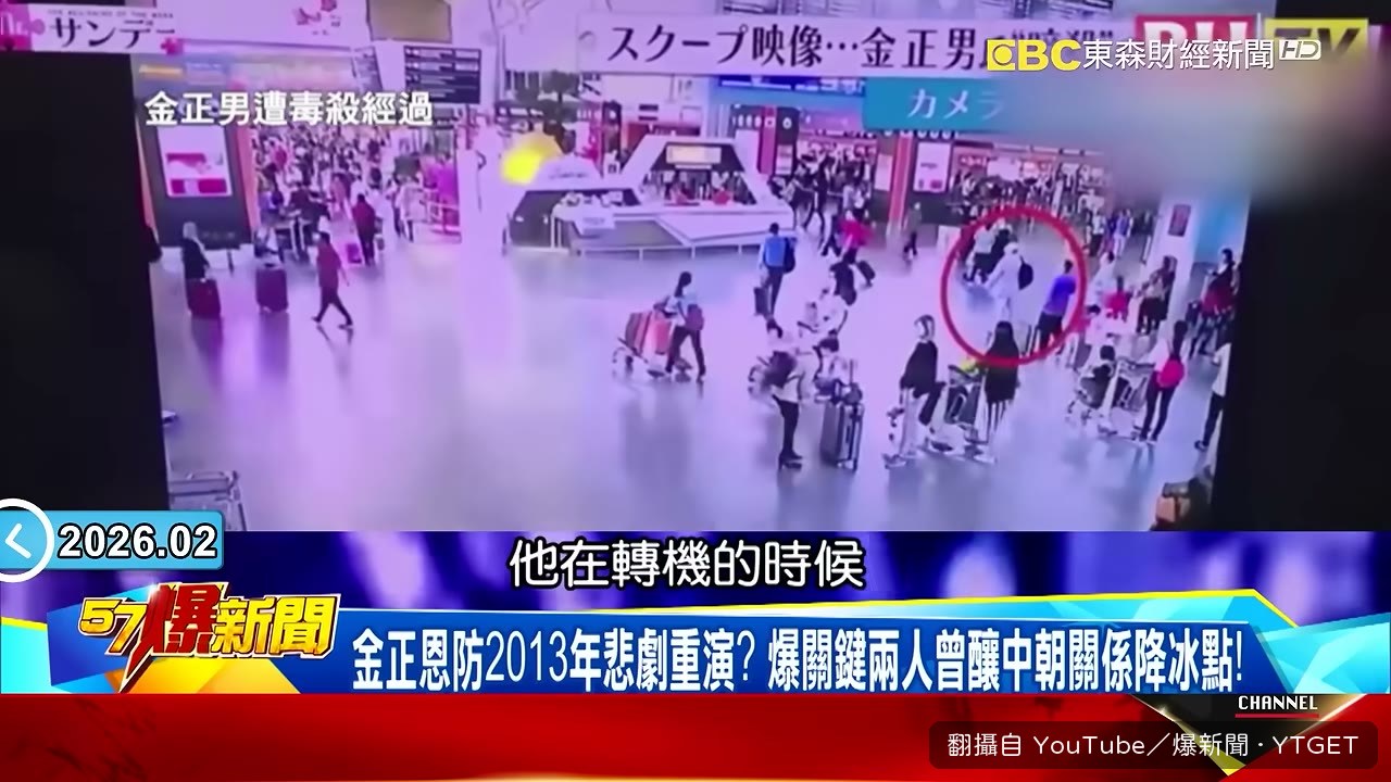 金正男在吉隆坡機場被毒殺