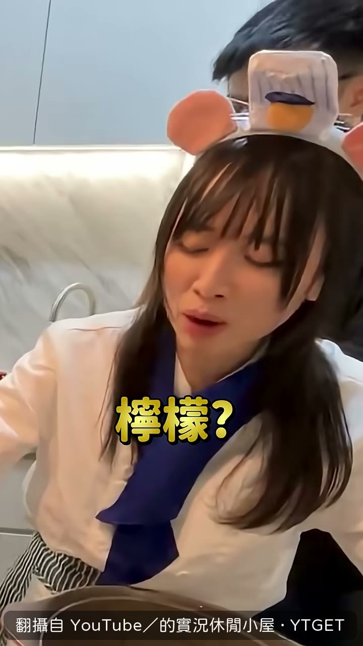 瑞斯帝亞否認加檸檬,猜酸味是收水造成的