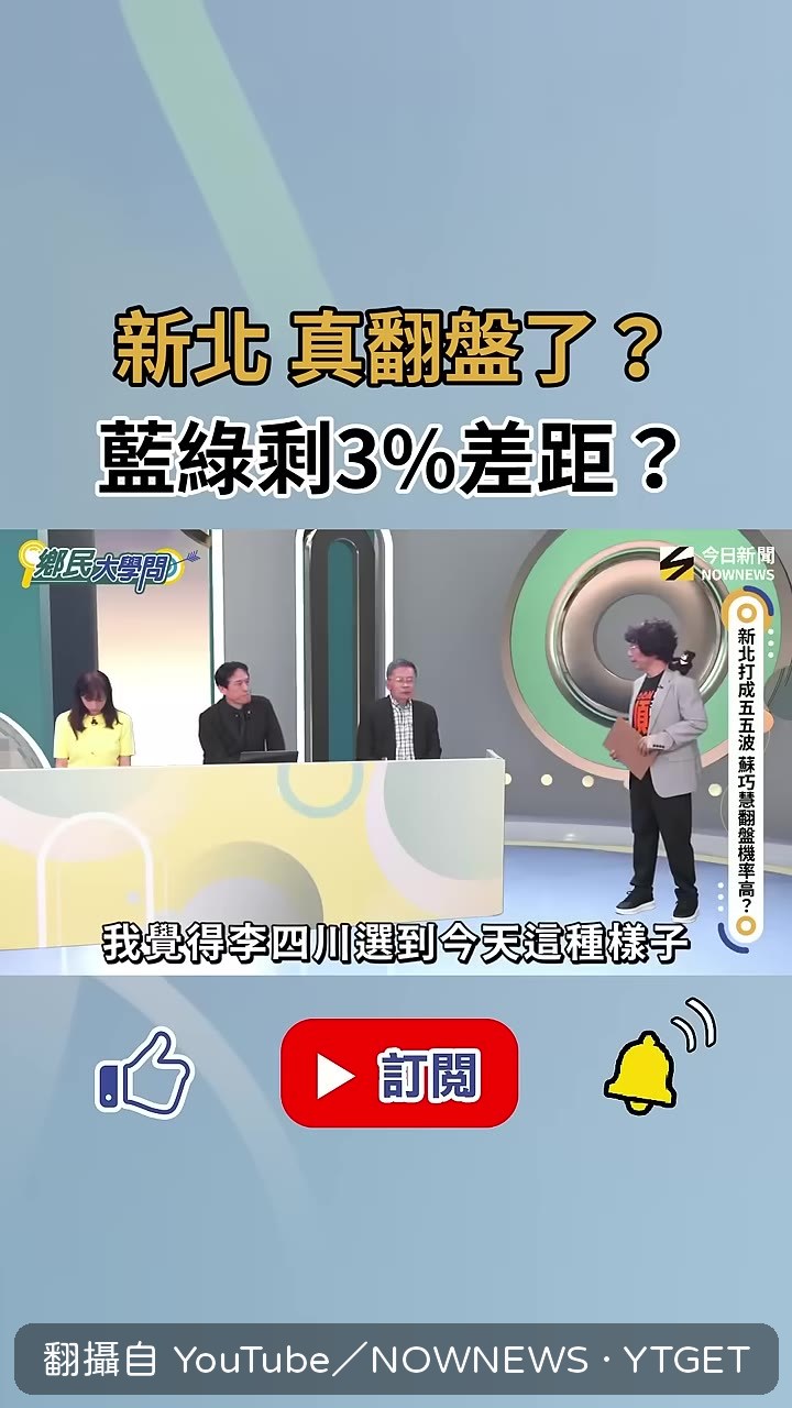 沈富雄評論李四川選情