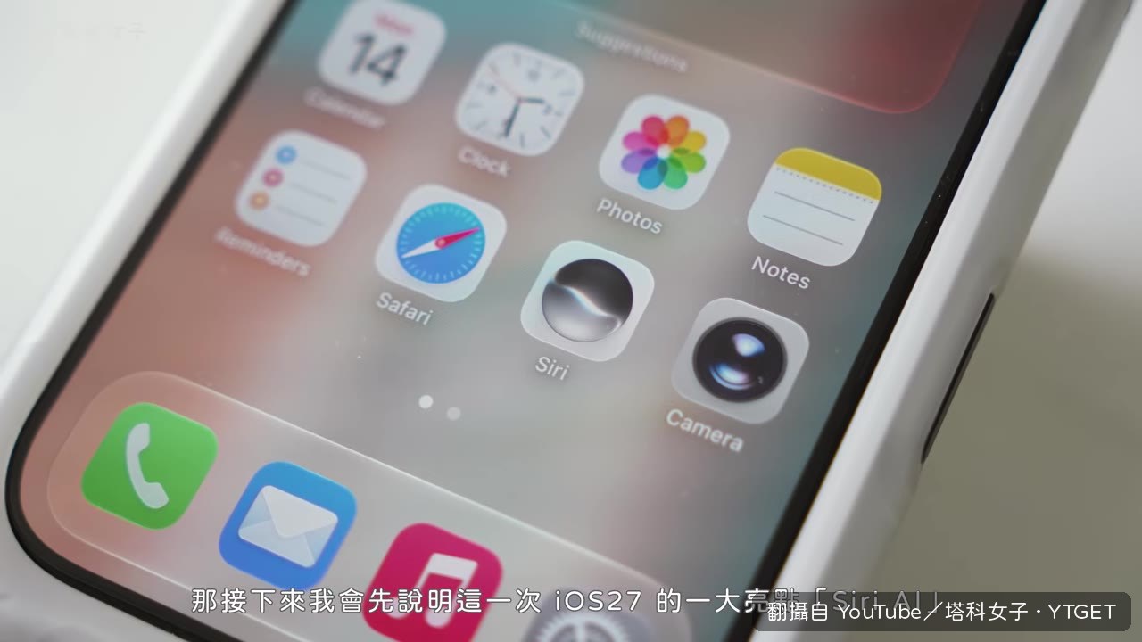 Siri AI 成為 iOS 27 主打亮點