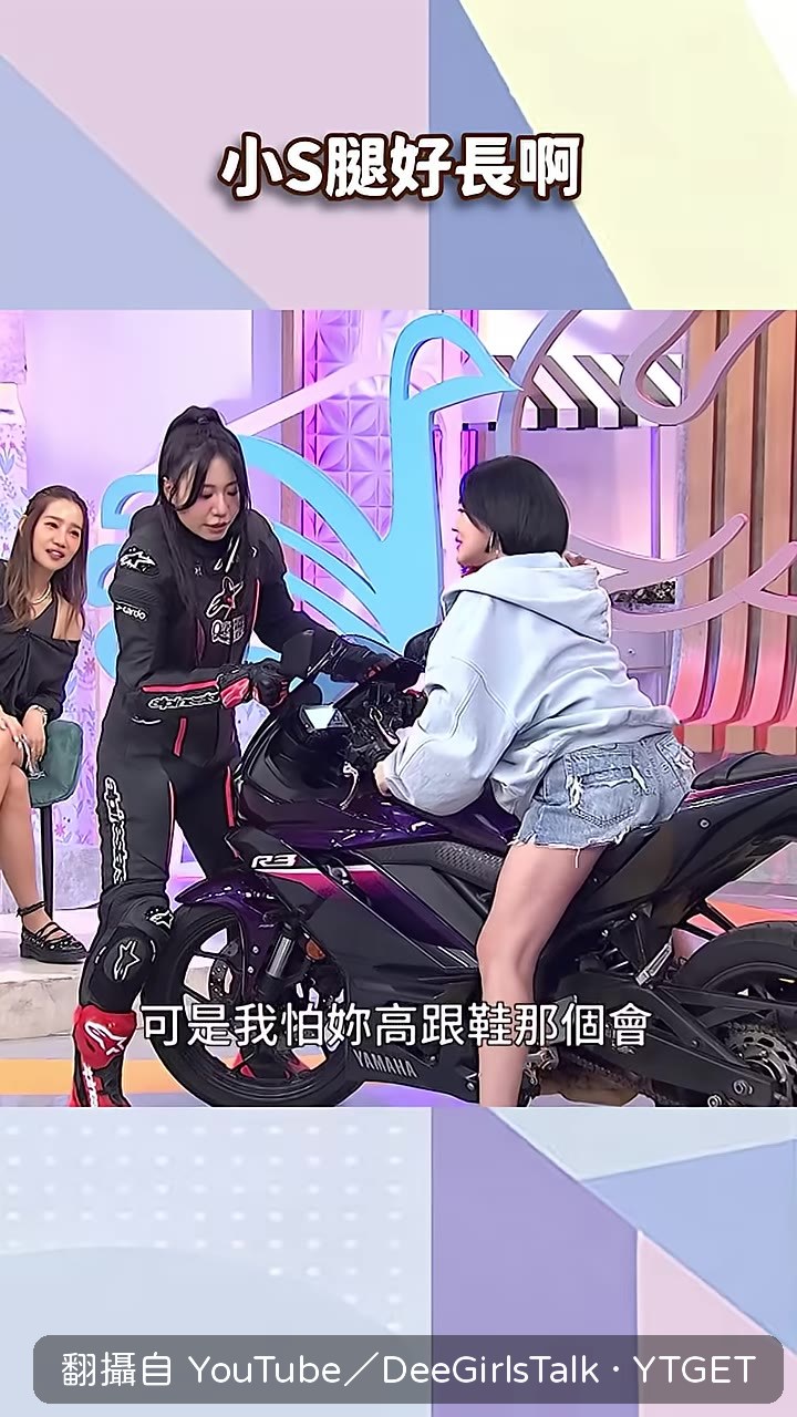小S穿高跟鞋試著移車