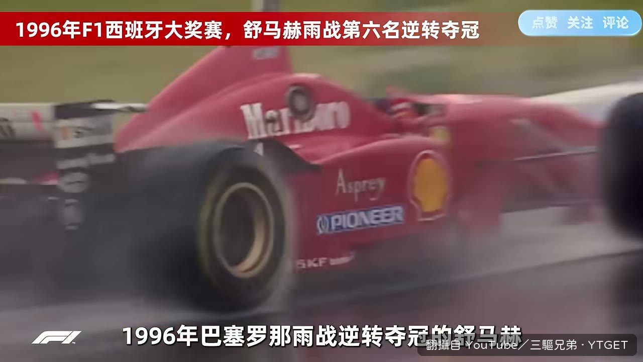 巴西雨戰從第十六殺回第三