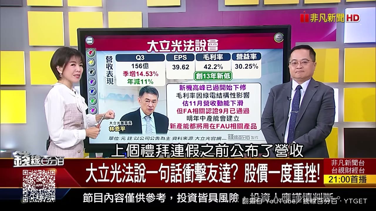 大立光毛利率創13年新低仍漲停