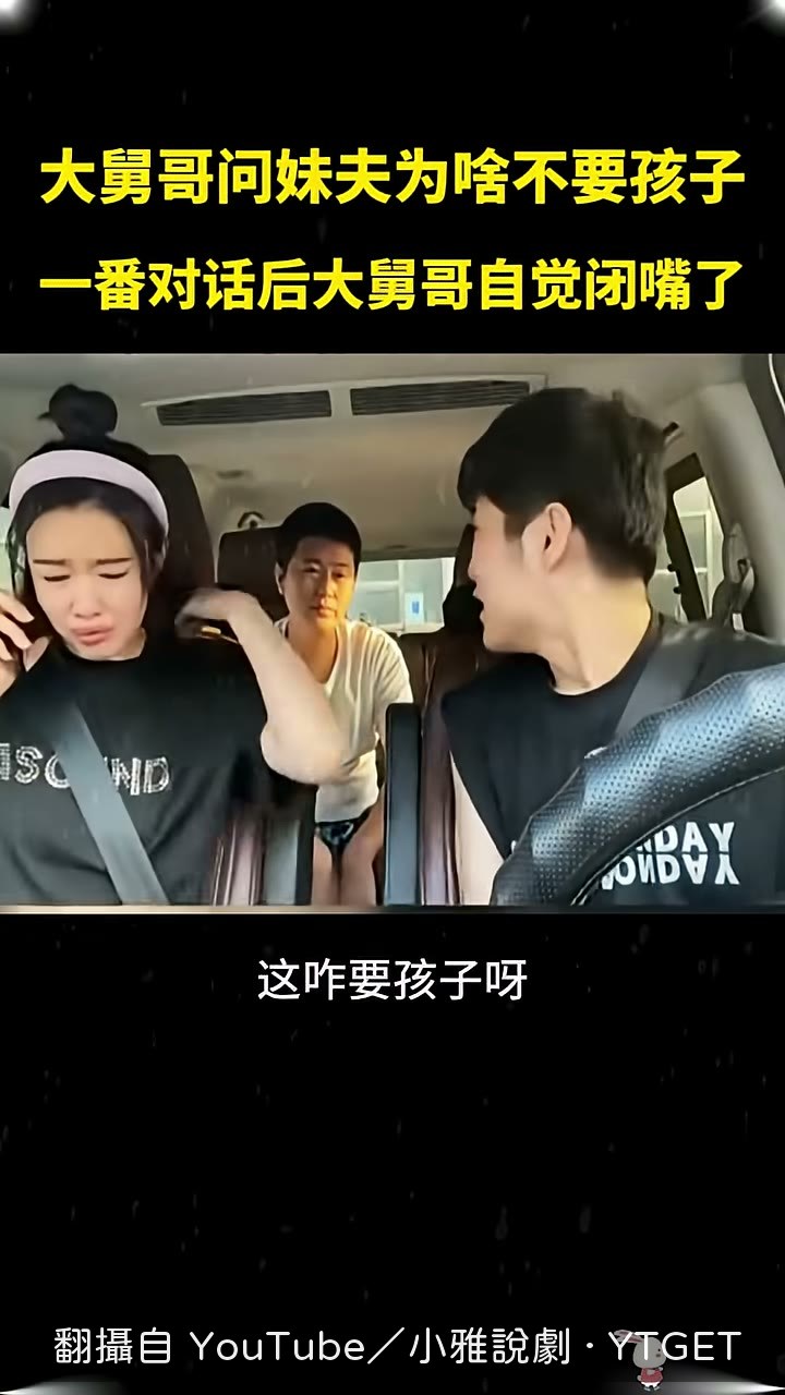 大舅哥追問，妹夫說生不出來