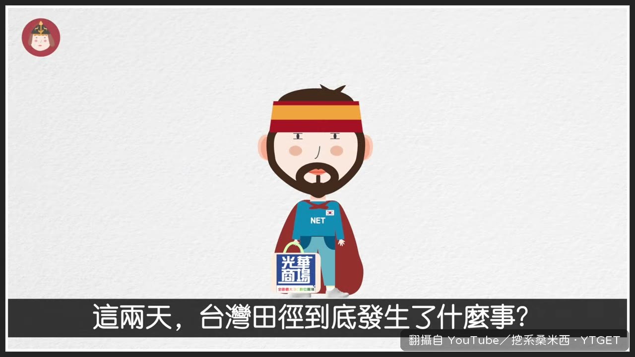 故事從中秋連假最後一天說起
