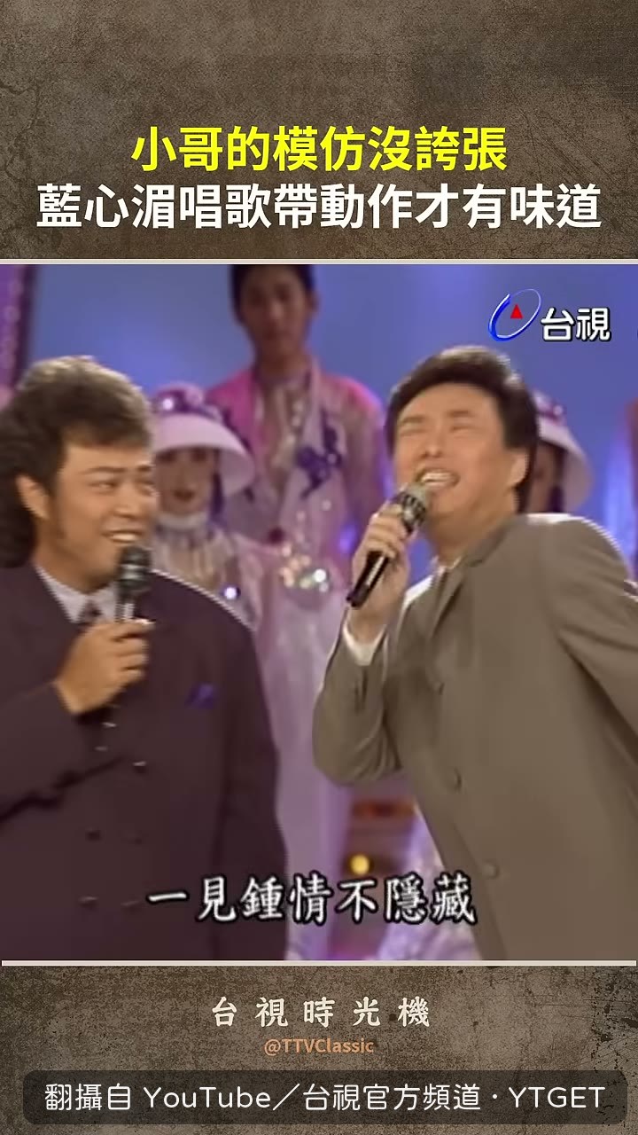 藍心湄示範一見鍾情的唱法