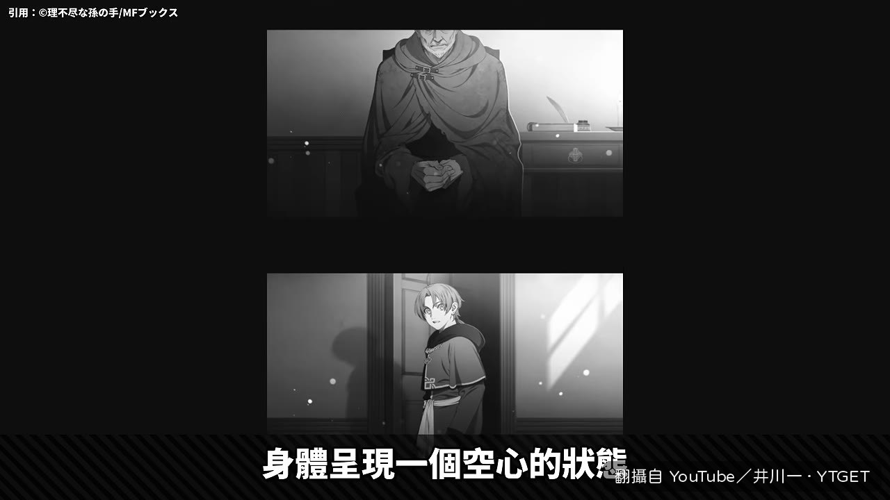 老魯迪穿越失敗，內臟留在未來