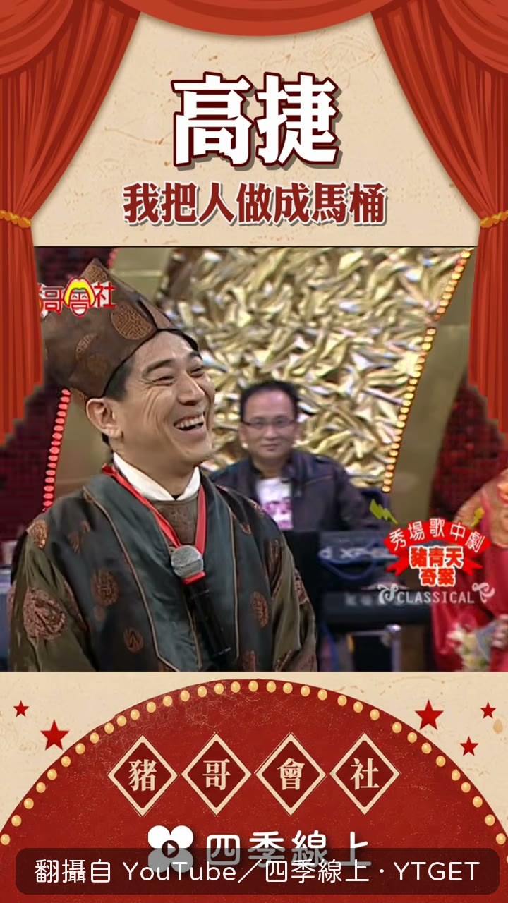 豬哥亮追問這男的是誰