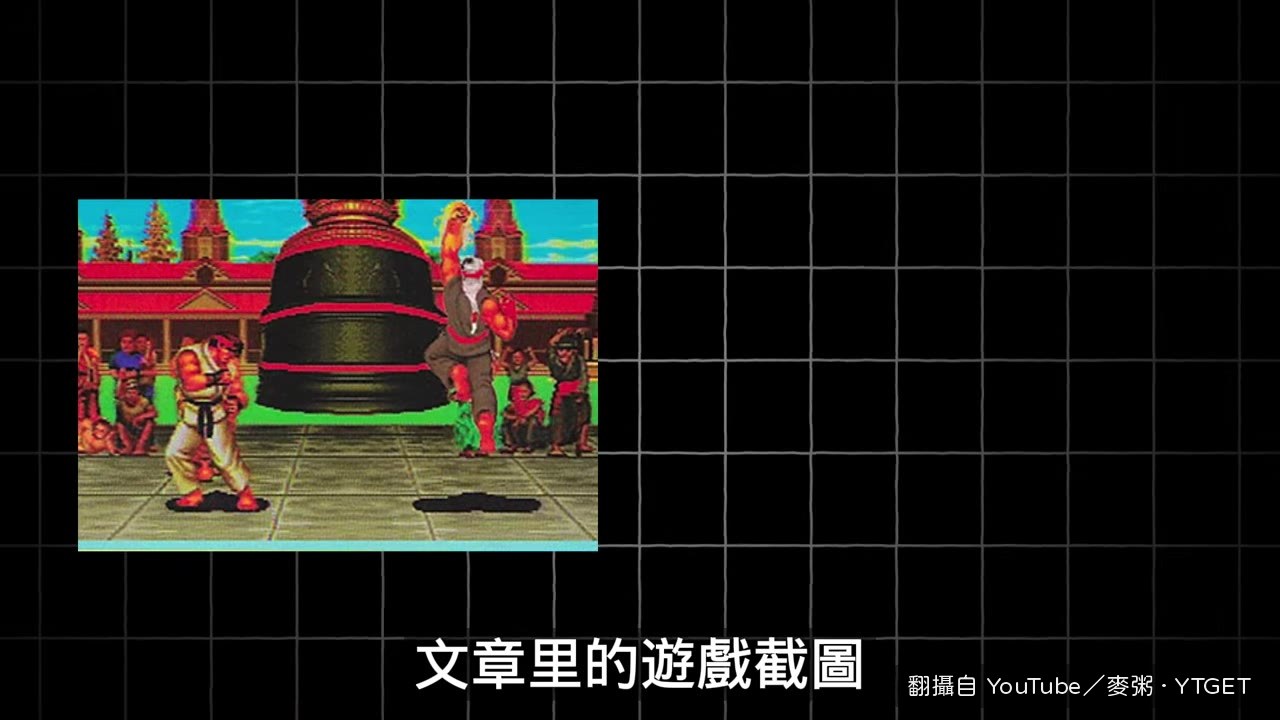 用影象編輯軟體拼出來的假截圖