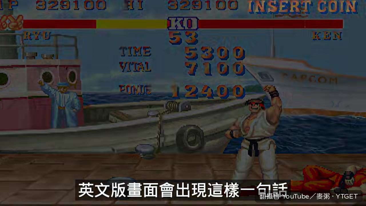 英文版勝利台詞出現「神龍」