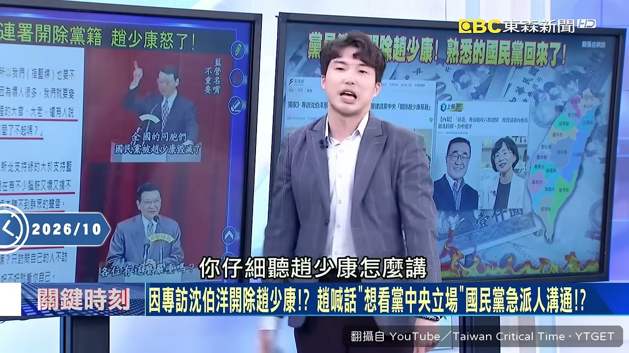 趙少康要黨中央直接表態