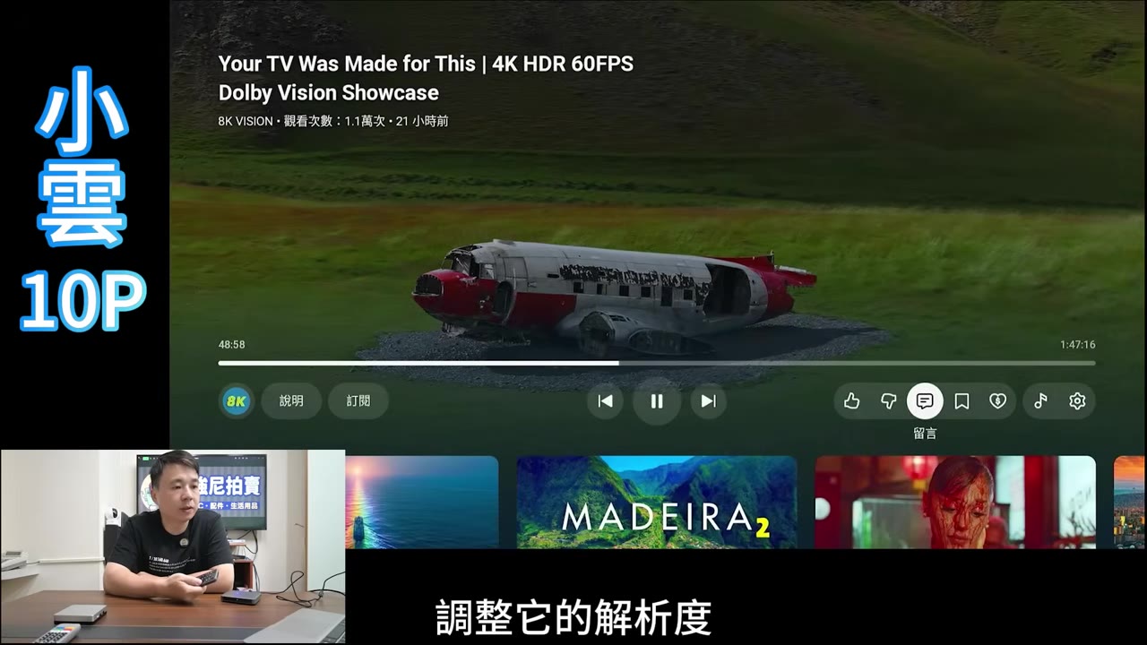 小雲10P的YouTube解析度能上到2160P60