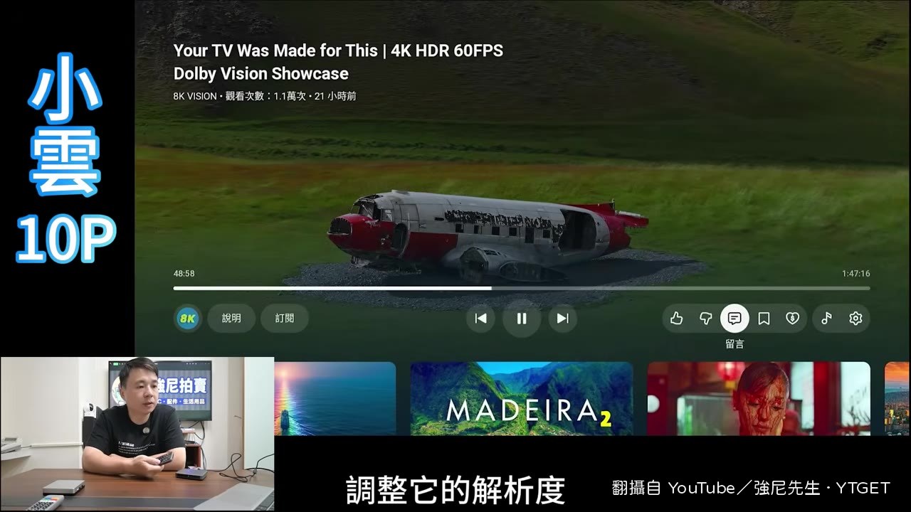 小雲10P的YouTube解析度能上到2160P60