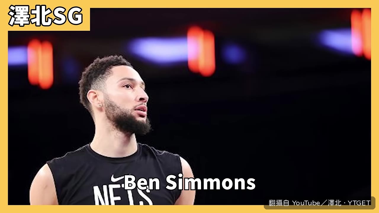 Simmons 與國王達成底薪合約