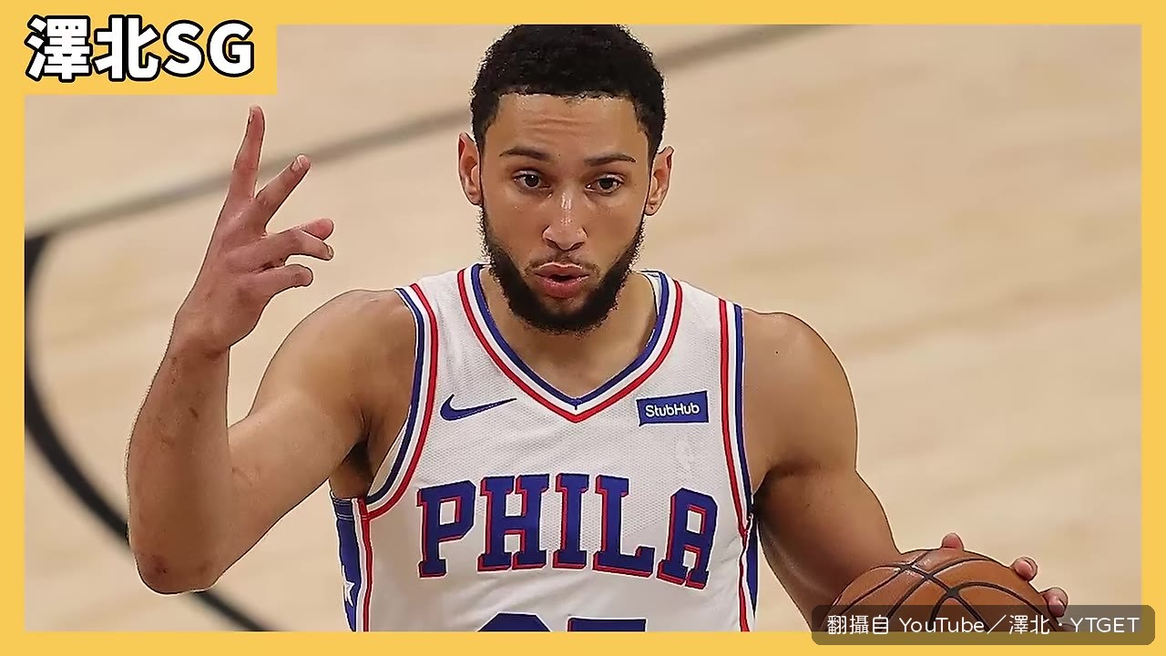 Simmons 的助失比資料比 LeBron 和 Harden 還高