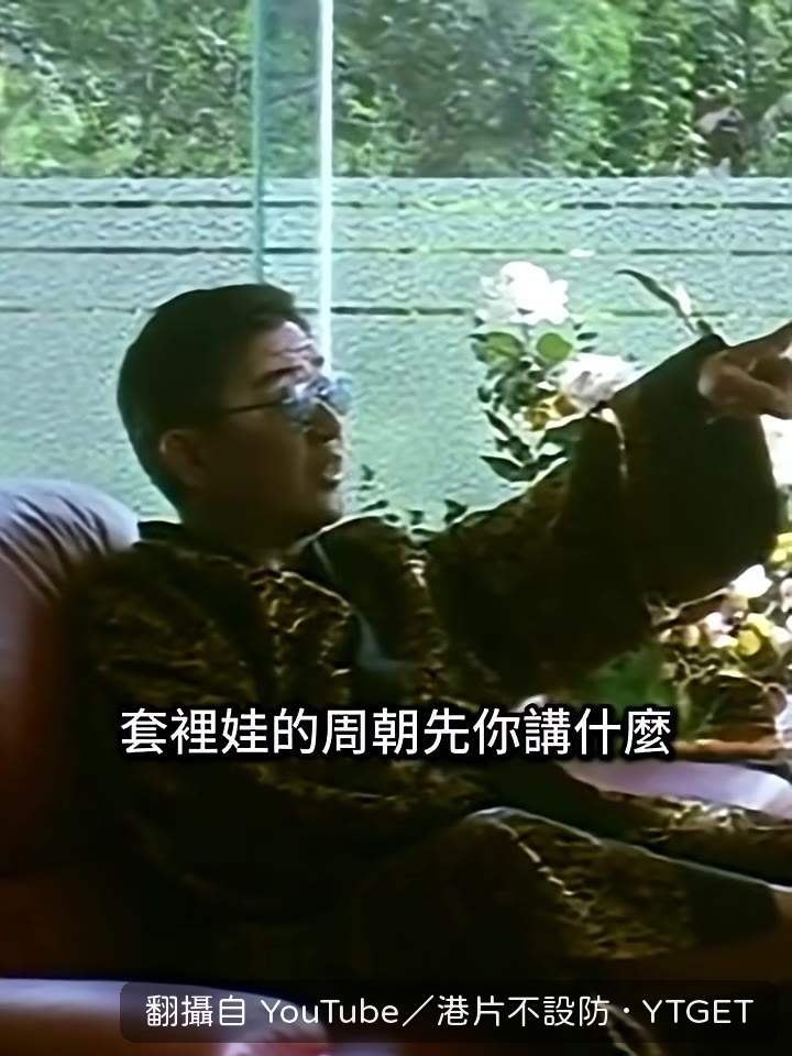 周朝先拍桌開罵