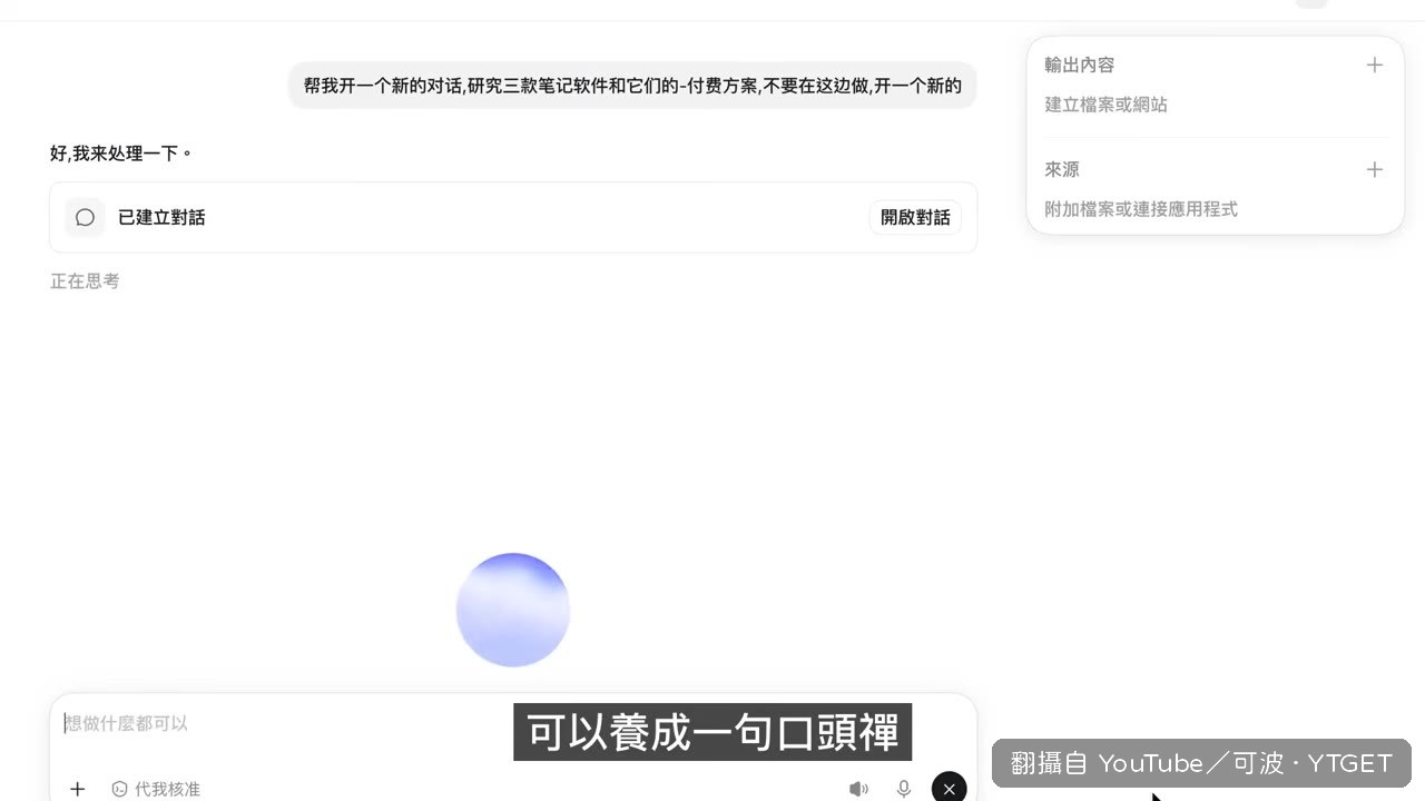 養成口頭禪：這件事，幫我另外開一條去做
