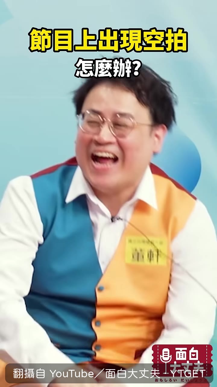 董軒一聽到空拍就縮了