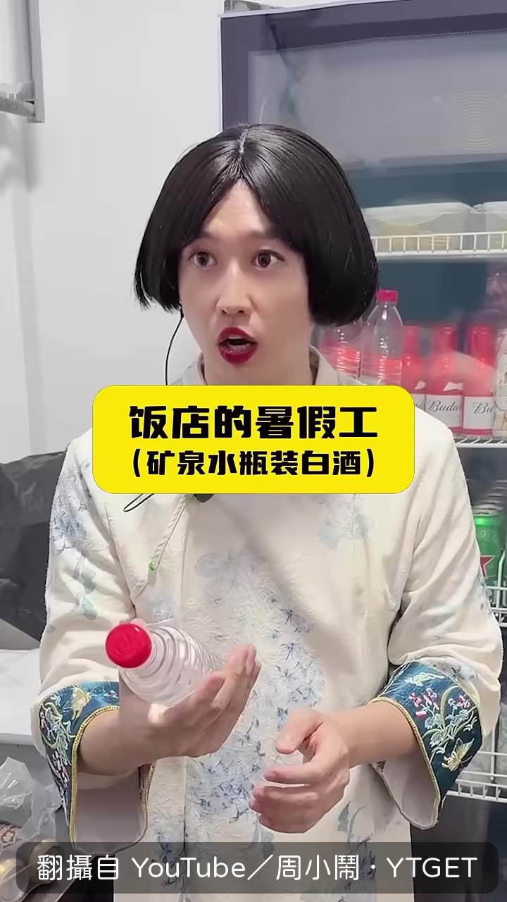 客人帶來的白酒被倒進礦泉水瓶