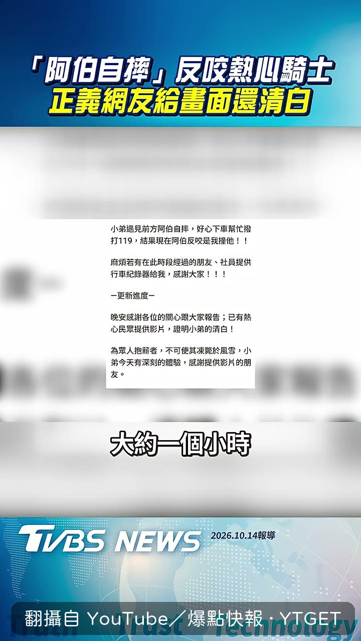 網友提供畫面還原自摔經過