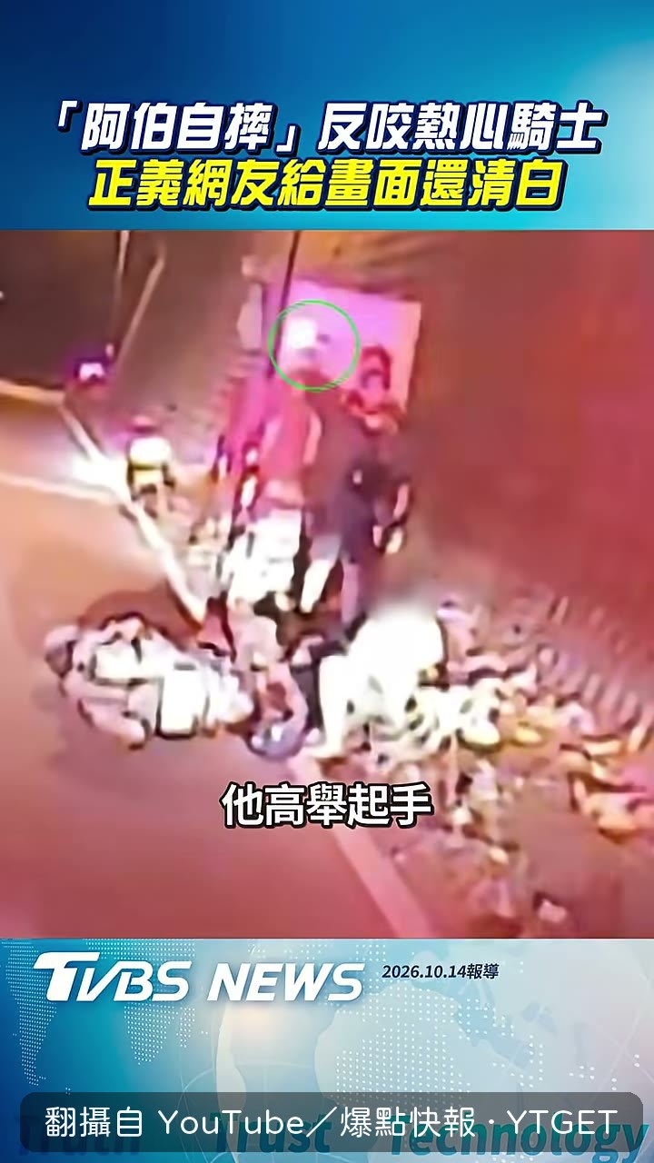 騎士高舉手機手電筒提醒來車