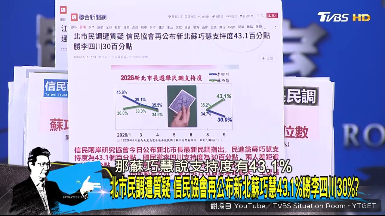 蘇巧慧民調突然領先李四川