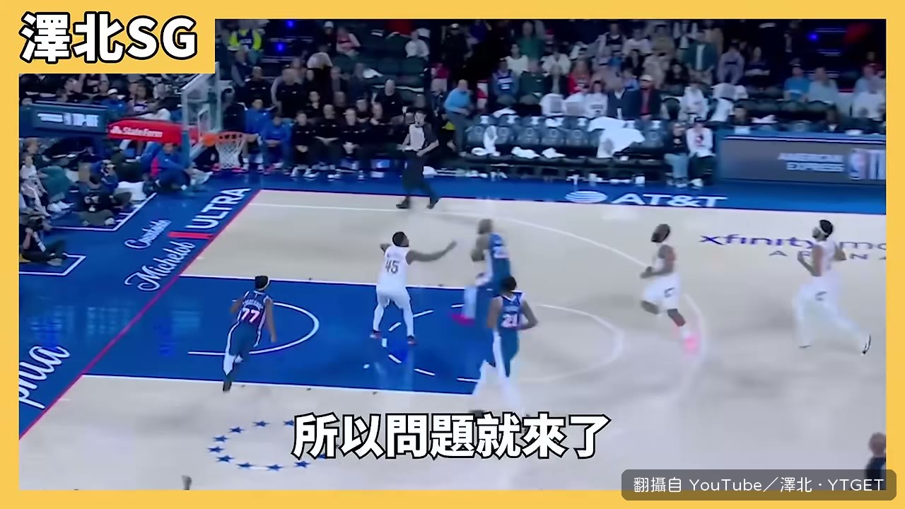 澤北對縮短賽程持悲觀態度
