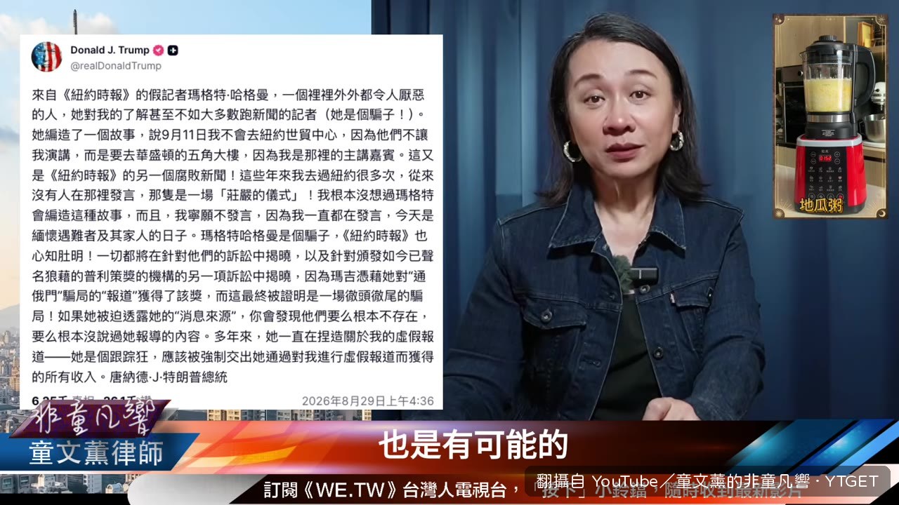 川普大罵紐時記者哈格曼