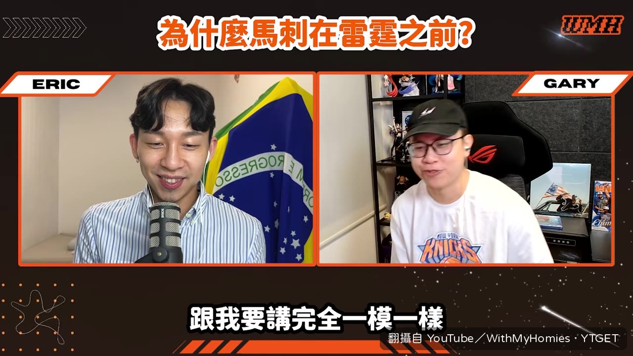 兩人一致認為 J-Dub 健康時雷霆馬刺五五開