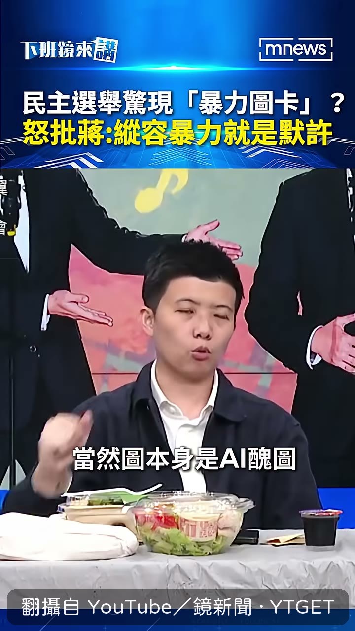 民主國家出現這種圖卡正常嗎