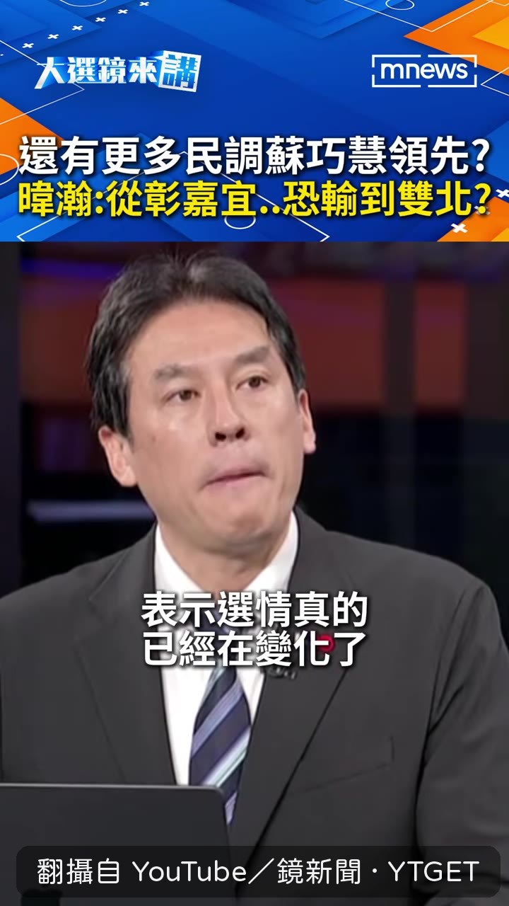 新北選情可能翻盤