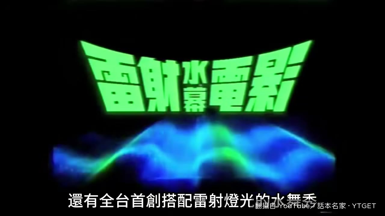 亞哥花園的水舞秀在當年是黑科技