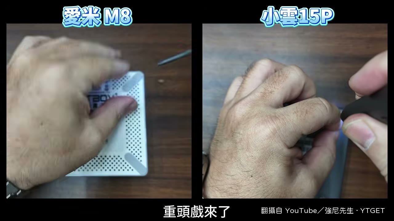 強尼直接把兩台上蓋拆開比散熱