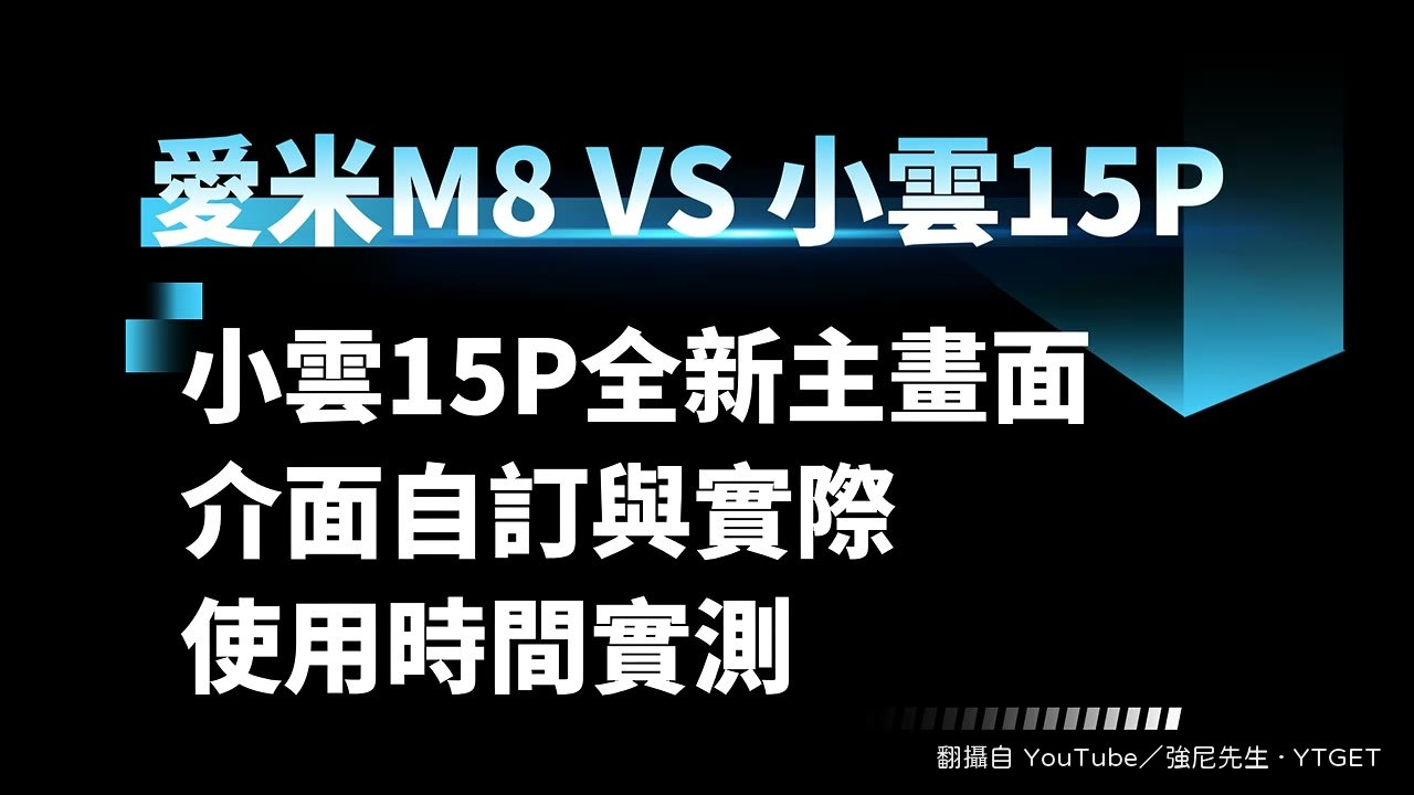 小雲 15P 的炫光介面改成圓形快捷