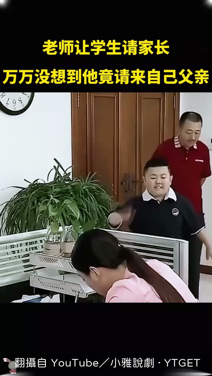 老師質問學生帶來的家長身分