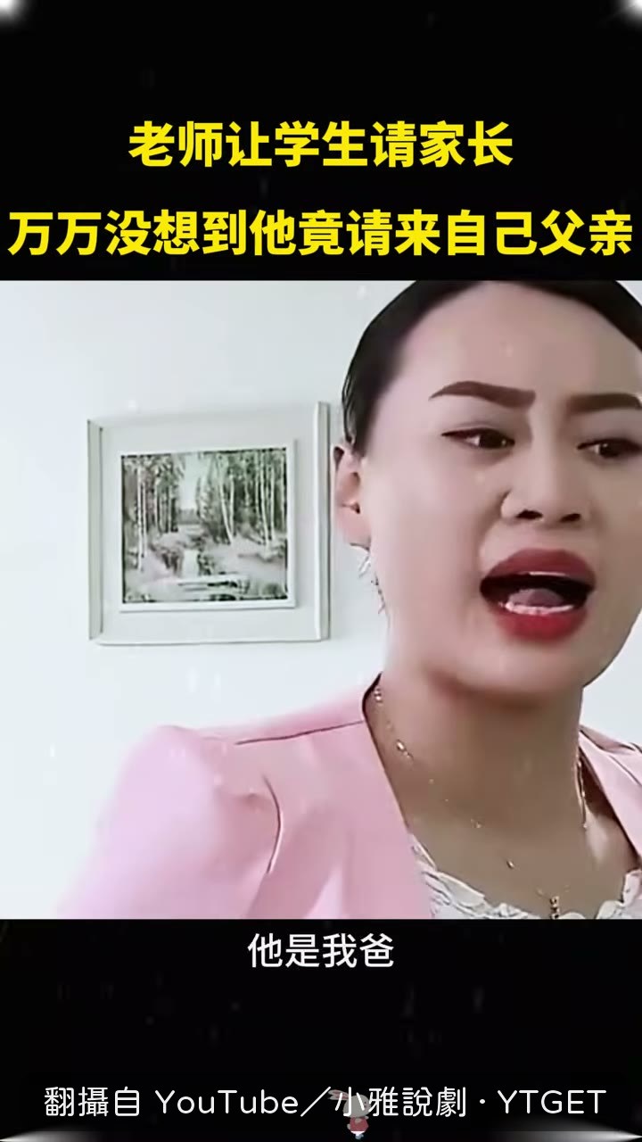 學生反問老師為什麼不直接問爸爸