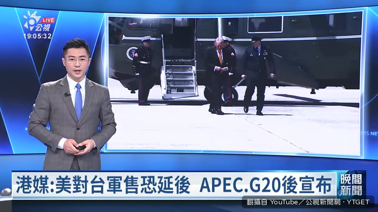 川普可能把對台軍售延到年底