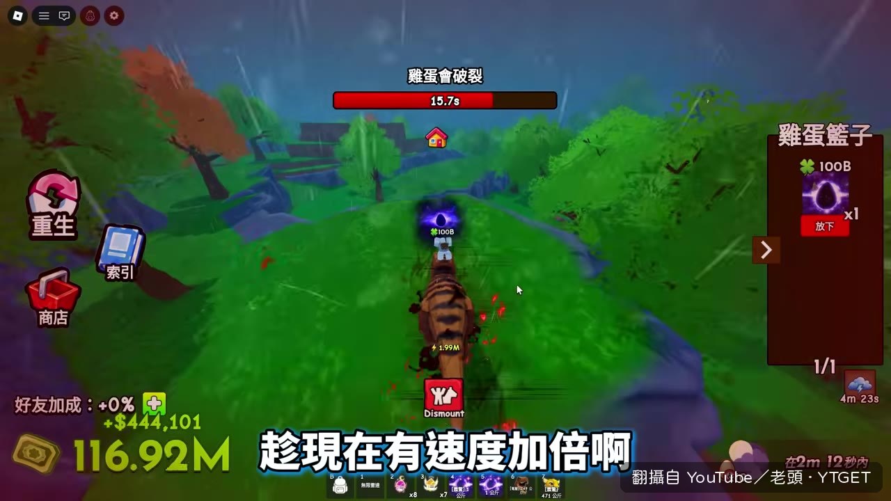 壓秒帶回100B的蛋，嚇出一身汗