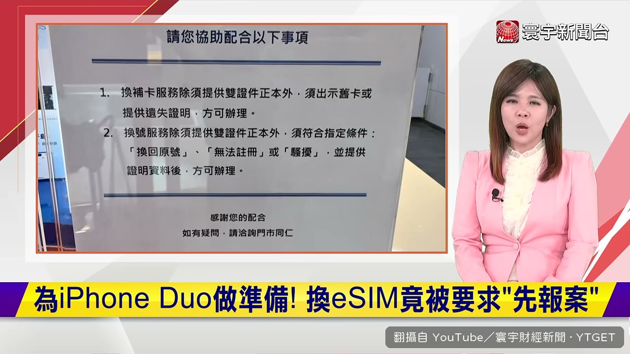 店員要求先去警局報案才能換 eSIM