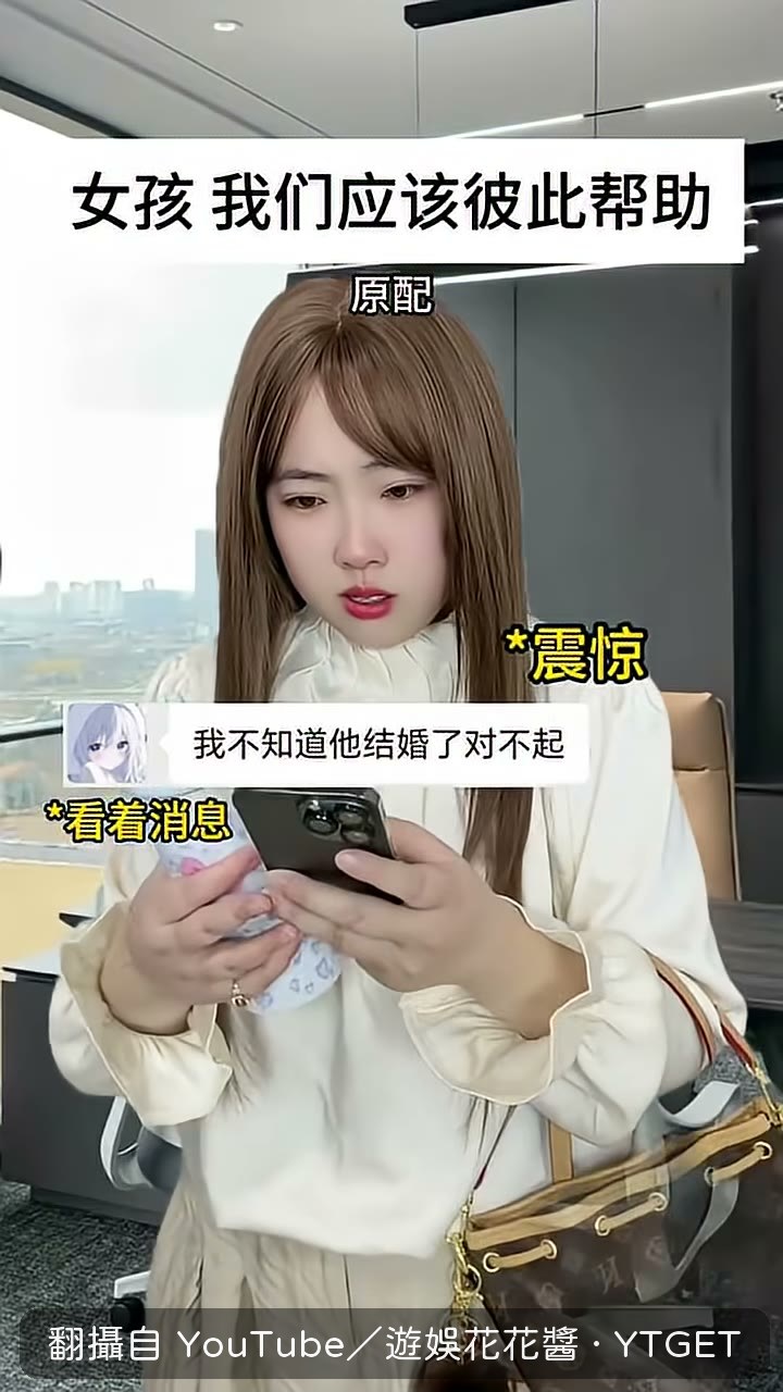 正宮反過來安慰小三
