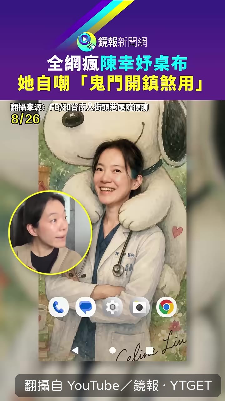 網友把陳幸妤照片設成桌布