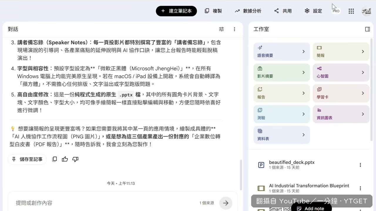 付費版匯出的 PPTX 每個文字框都能單獨編輯