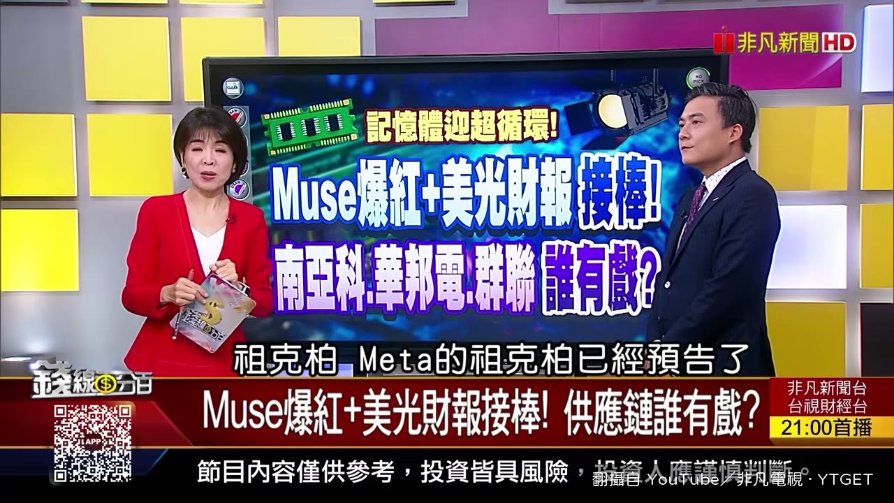 Muse整合智慧眼鏡，帶出記憶體需求