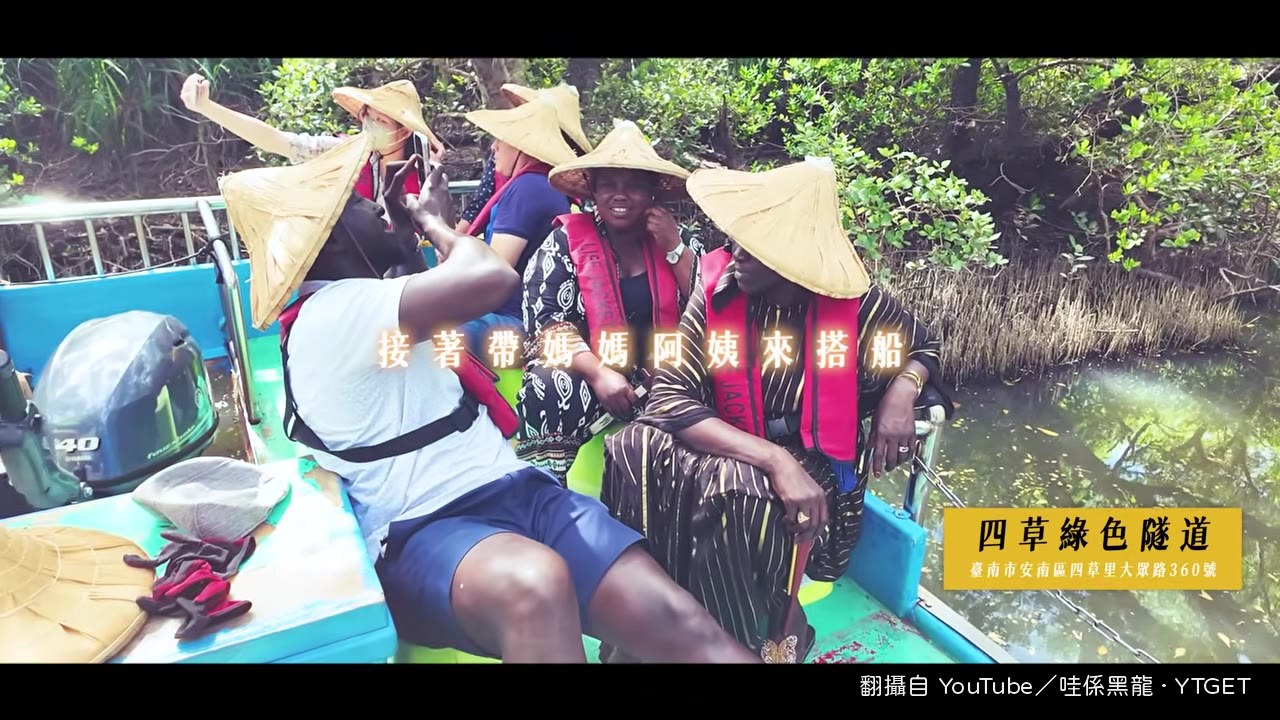 黑龍虧媽媽有沒有被台灣女生迷住