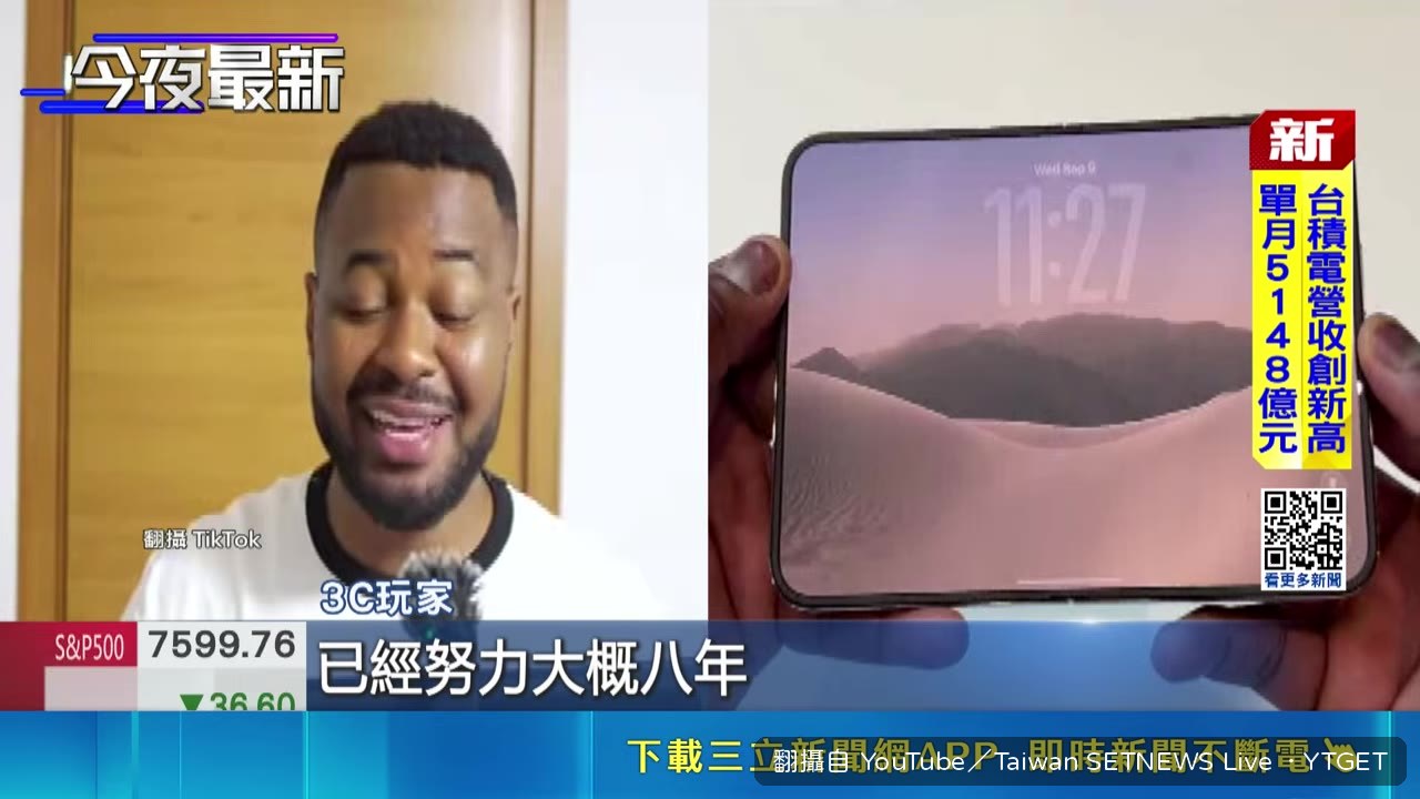 蘋果初代摺疊機開箱,對比三星第八代