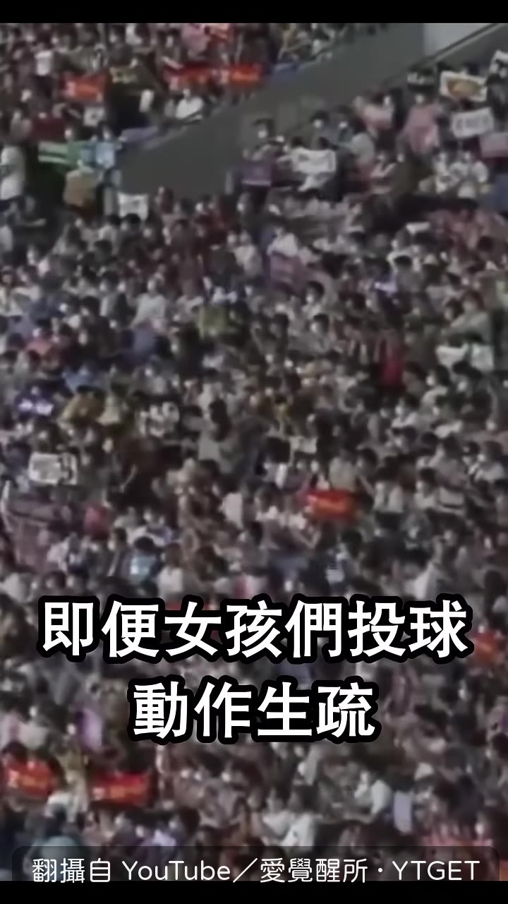 投球大爆頭，球迷齊聲喊沒關係
