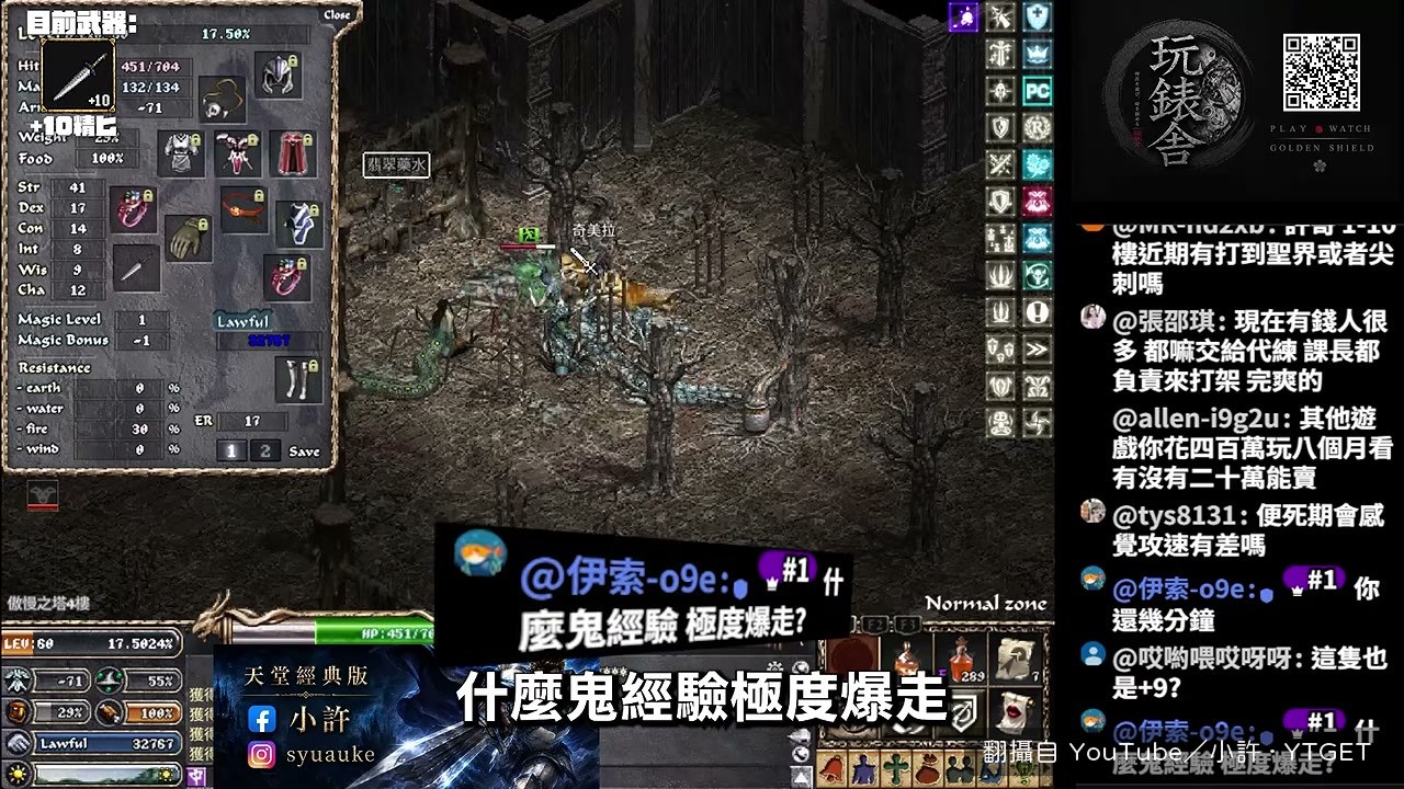 經驗暴走，結算零點二三