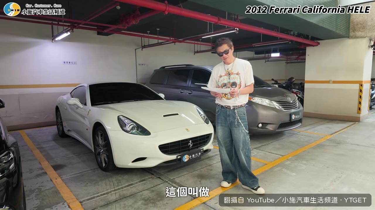 人比車高,腳已經軟了
